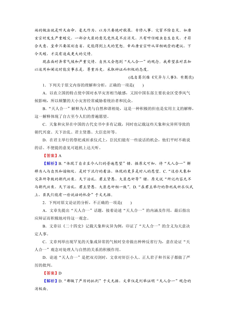 2019年高考语文一轮复习习题：专题一 论述类文本阅读 专题演练 Word版含答案_第2页