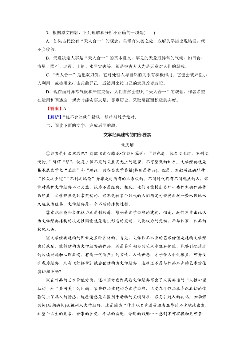 2019年高考语文一轮复习习题：专题一 论述类文本阅读 专题演练 Word版含答案_第3页