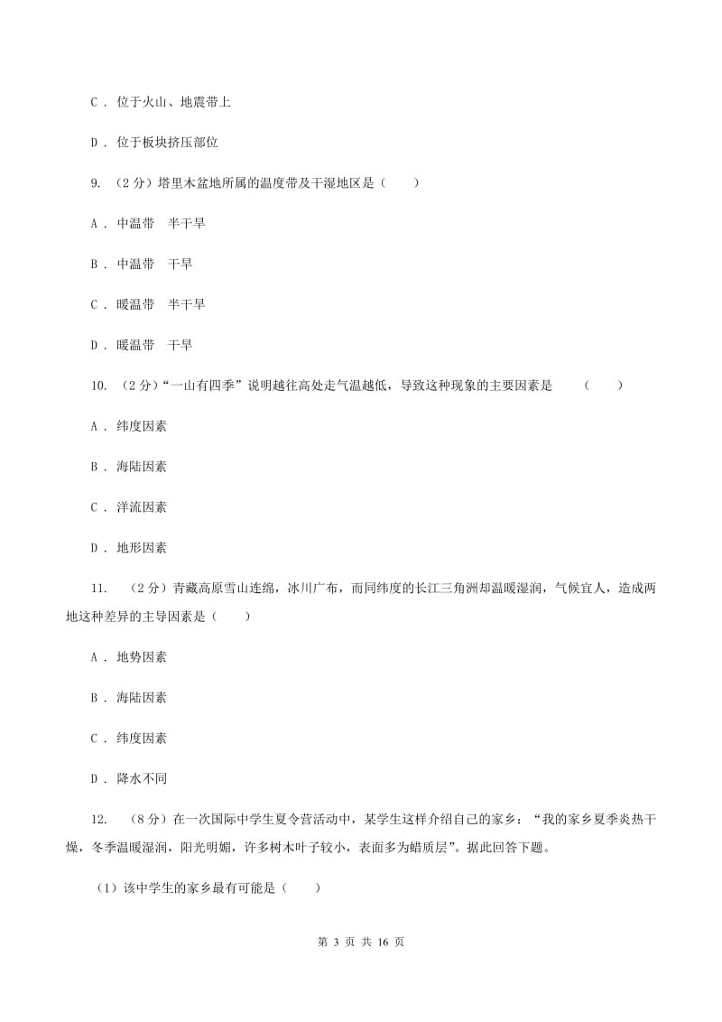 沪教版2019-2020学年八年级上学期地理期末试卷A卷_第3页