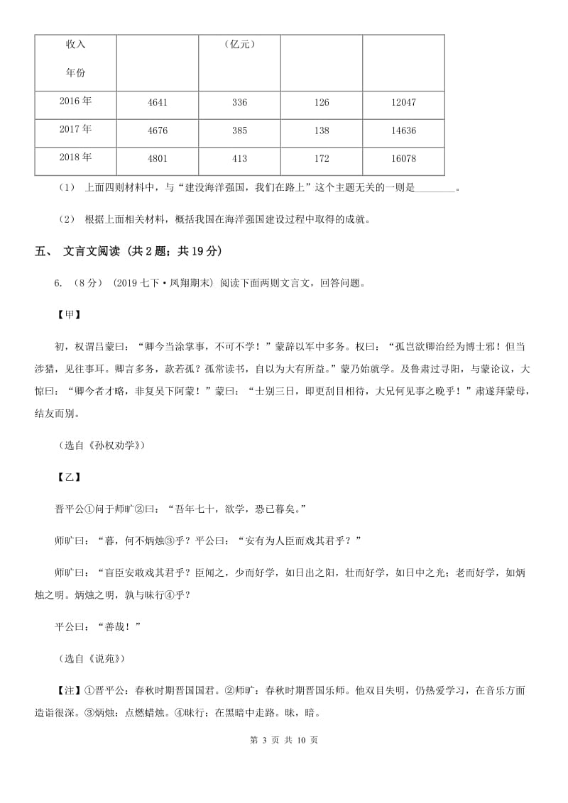 冀教版2020届九年级上学期语文月考试卷（II ）卷_第3页