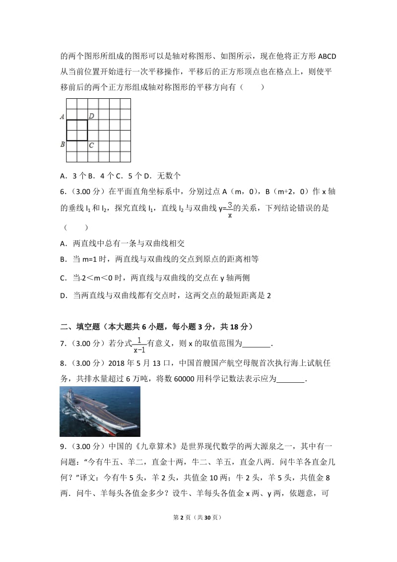2018年江西省中考数学试卷_第2页