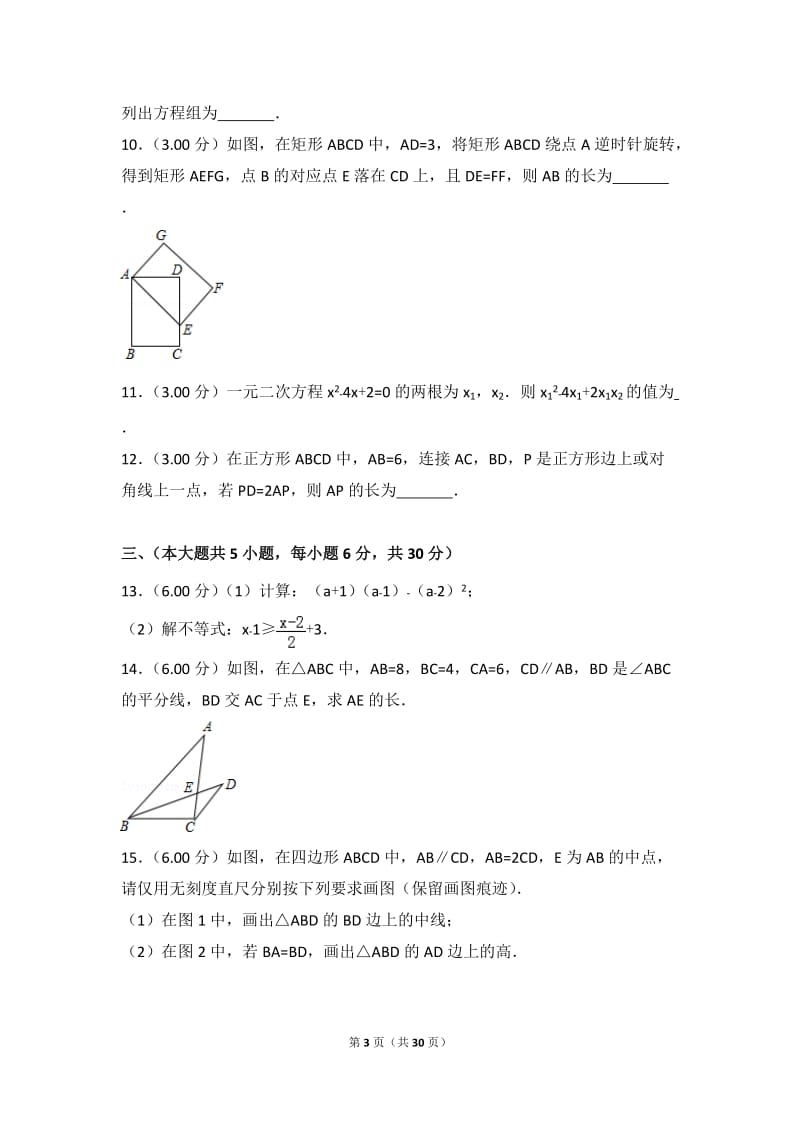 2018年江西省中考数学试卷_第3页