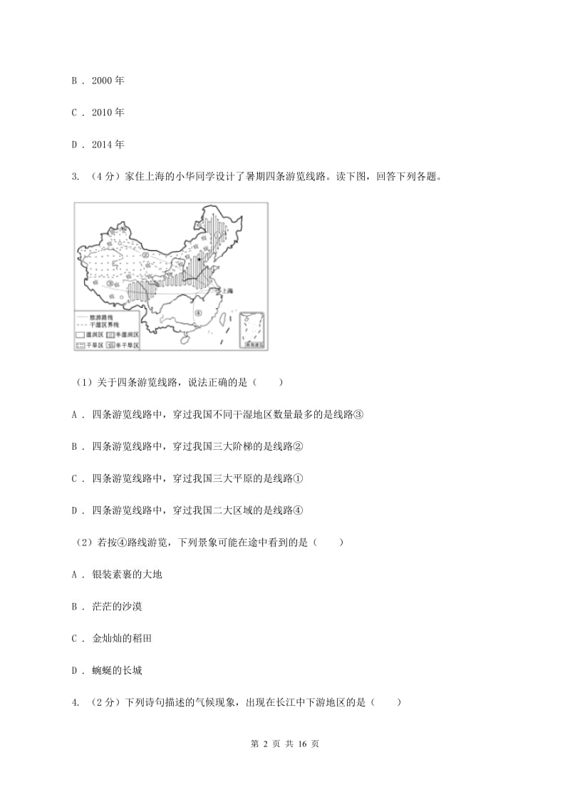 沪教版2020届九年级学业模拟考试地理试题（四月份）D卷_第2页