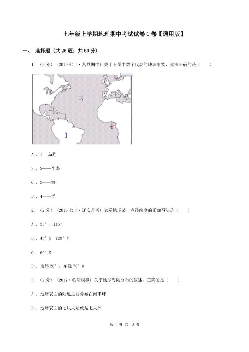 七年级上学期地理期中考试试卷C卷【通用版】_第1页