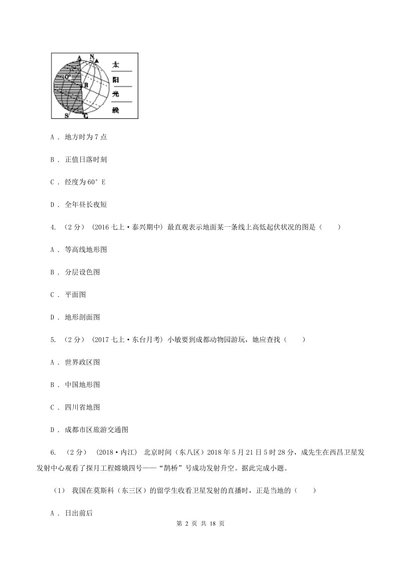 湘教版2019-2020学年八年级下学期学业水平模拟联考地理试卷（I）卷_第2页