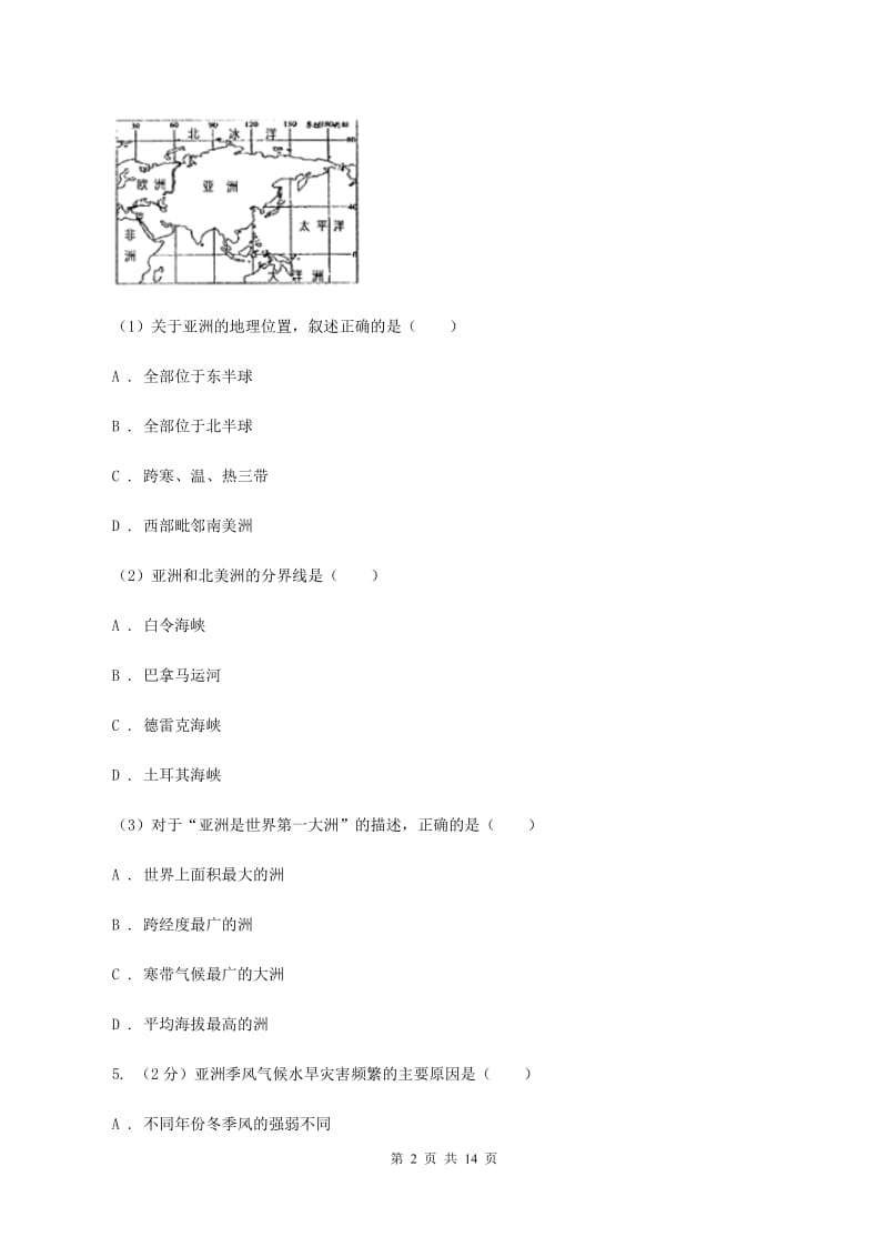 九年级上学期地理期中考试试卷A卷_第2页