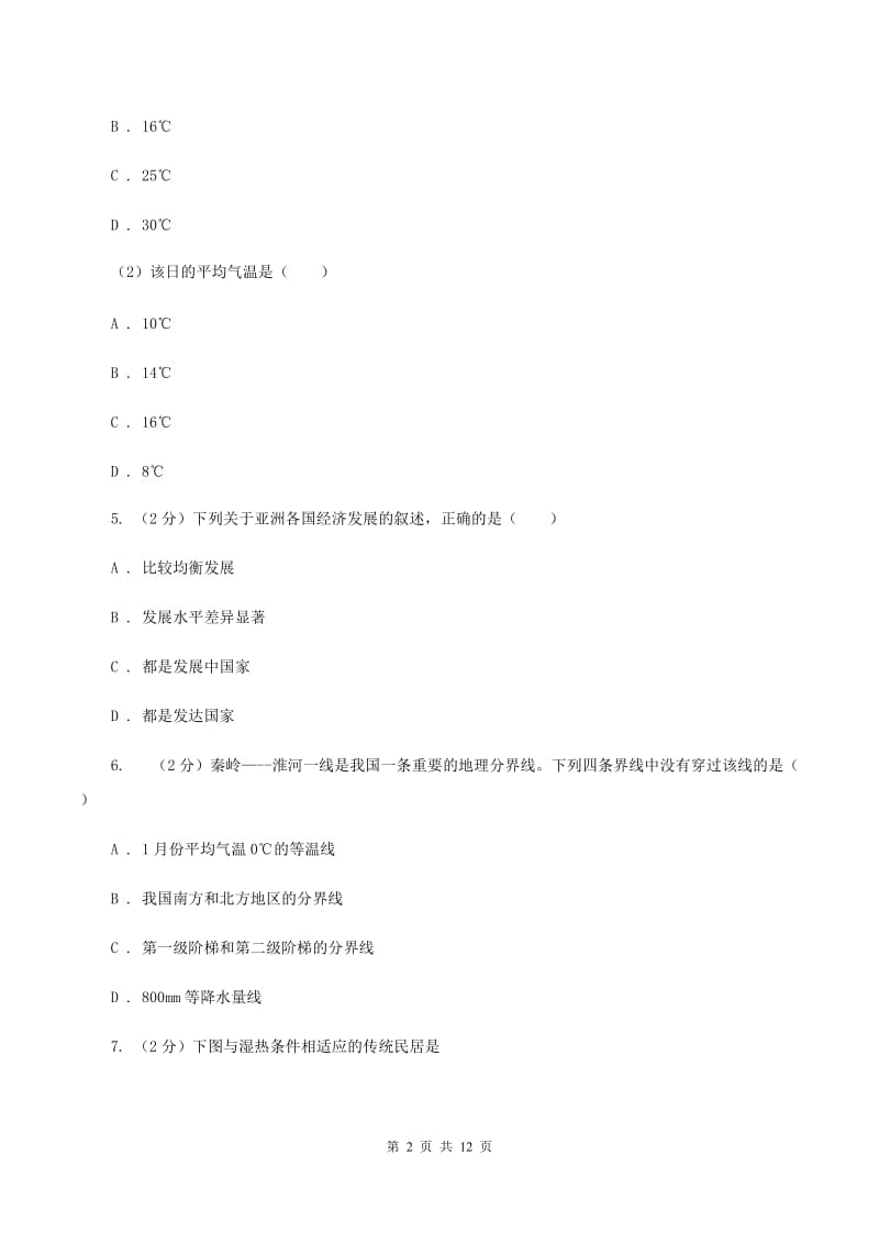 沪教版八年级下学期第二次月考(5月)地理试题D卷_第2页