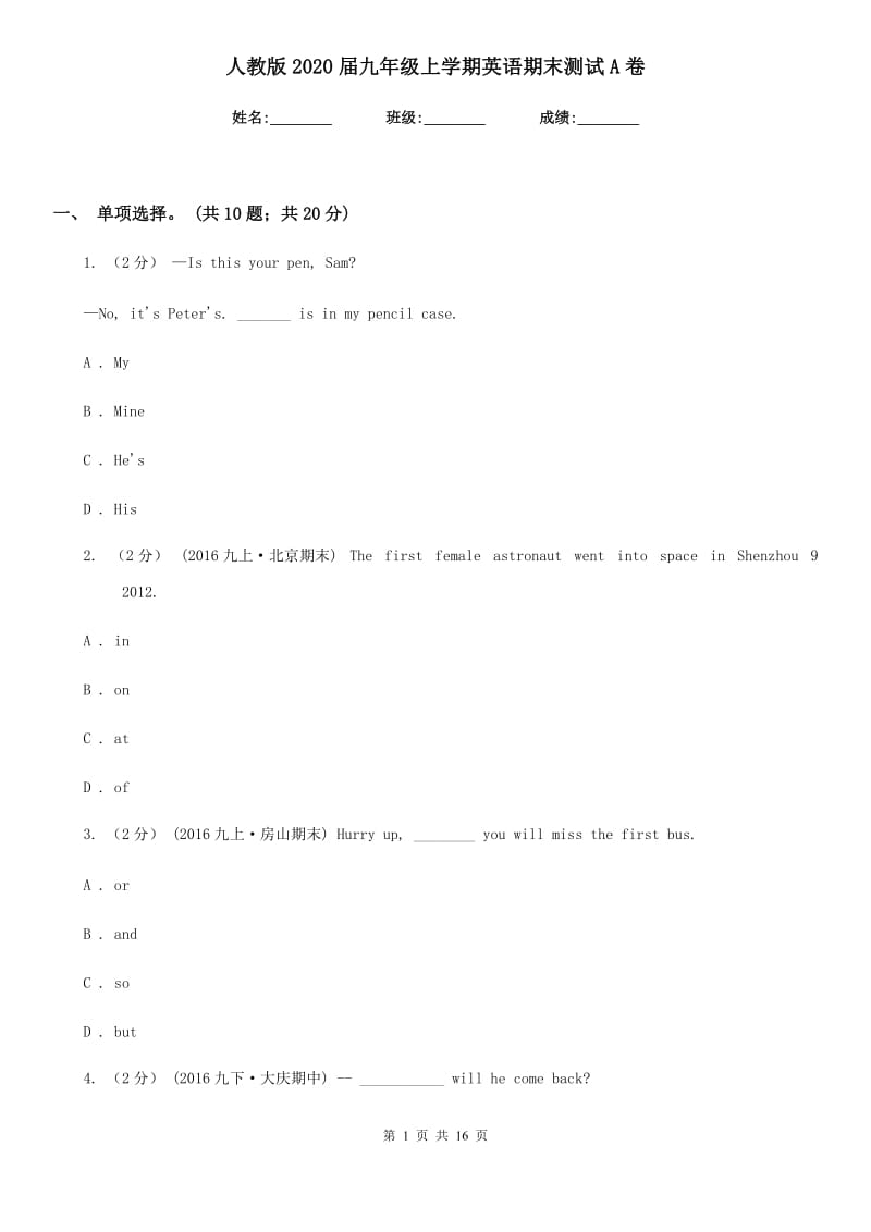 人教版2020届九年级上学期英语期末测试A卷_第1页