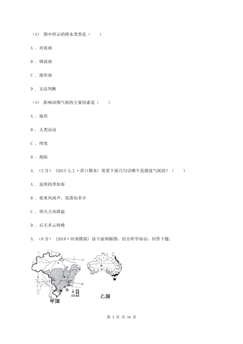 人教版2020届九年级地理中考二模试卷A卷【通用版】_第3页