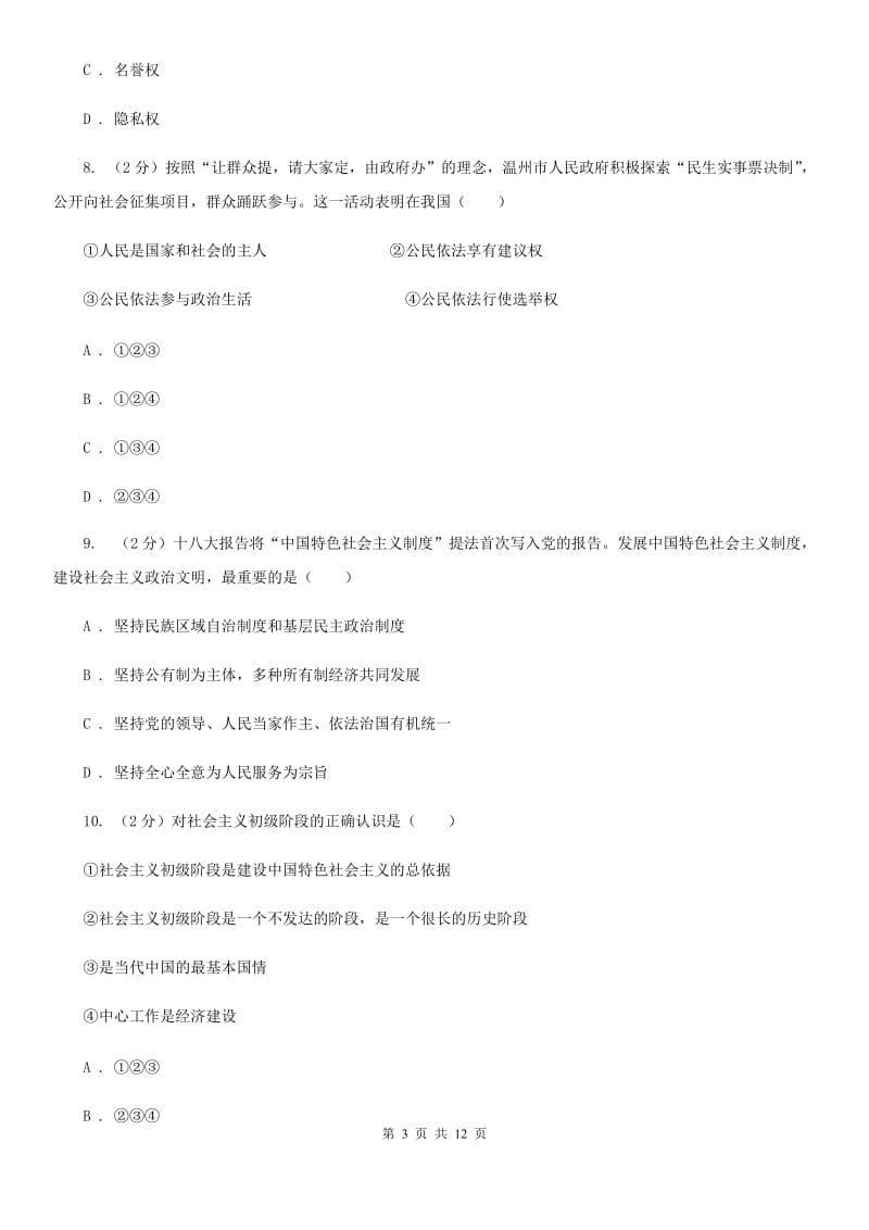 湘教版2020届九年级上学期政治期末考试试卷D卷_第3页