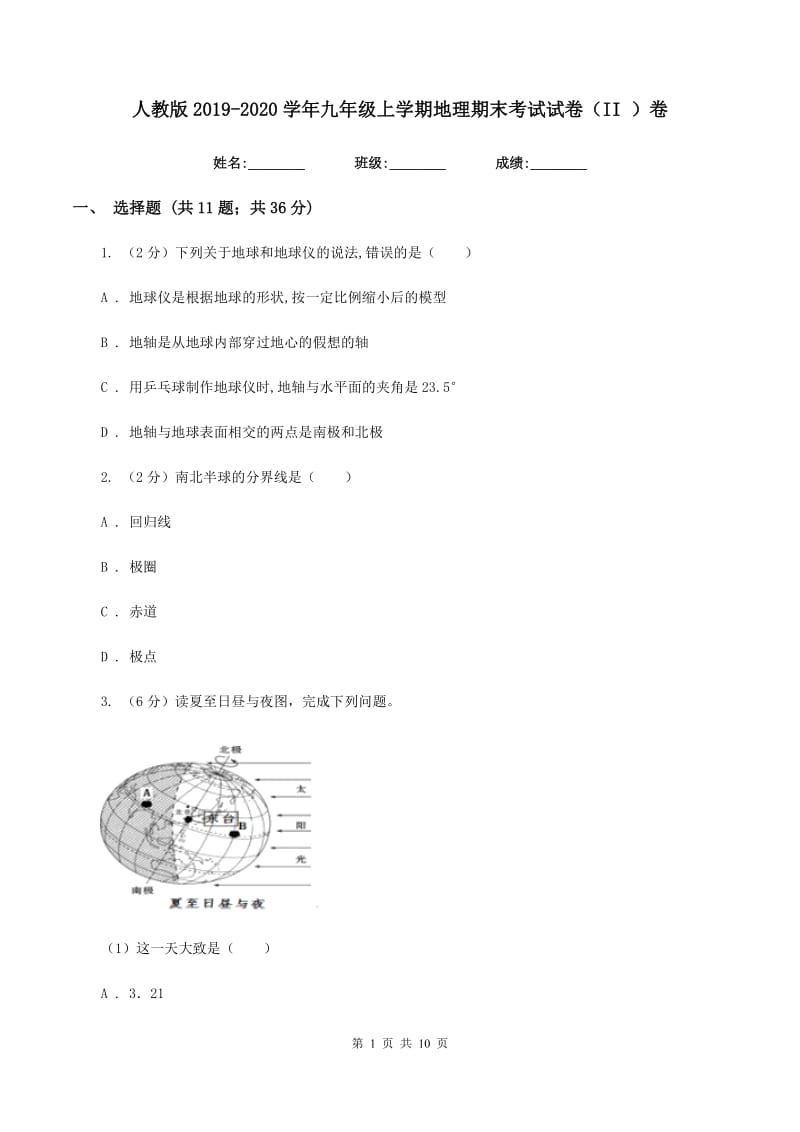 人教版2019-2020学年九年级上学期地理期末考试试卷（II ）卷_第1页