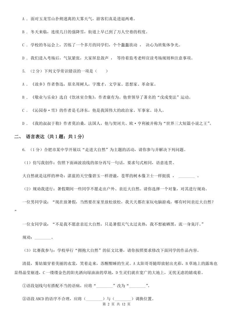 北师大版2020届九年级上学期语文期末考试试卷D卷_第2页