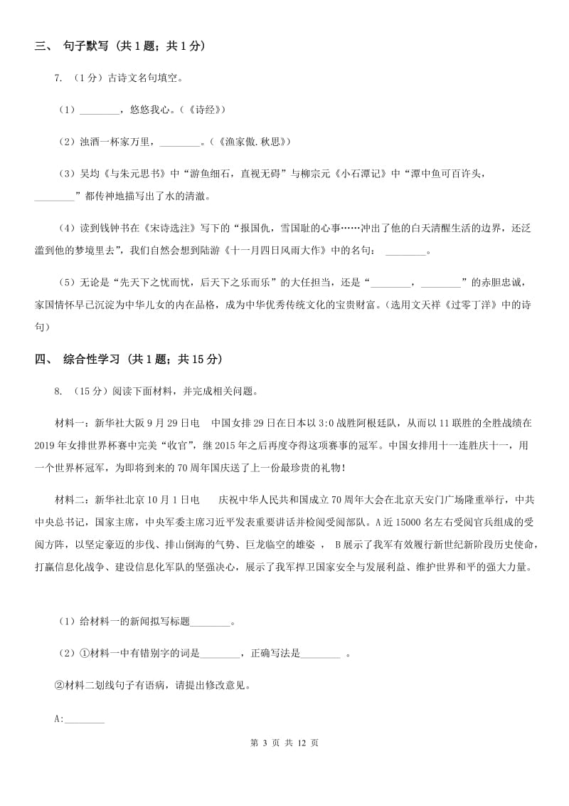 北师大版2020届九年级上学期语文期末考试试卷D卷_第3页