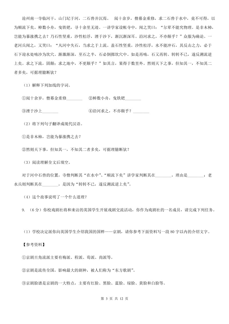 江西省八年级下学期语文期末考试试卷A卷_第3页