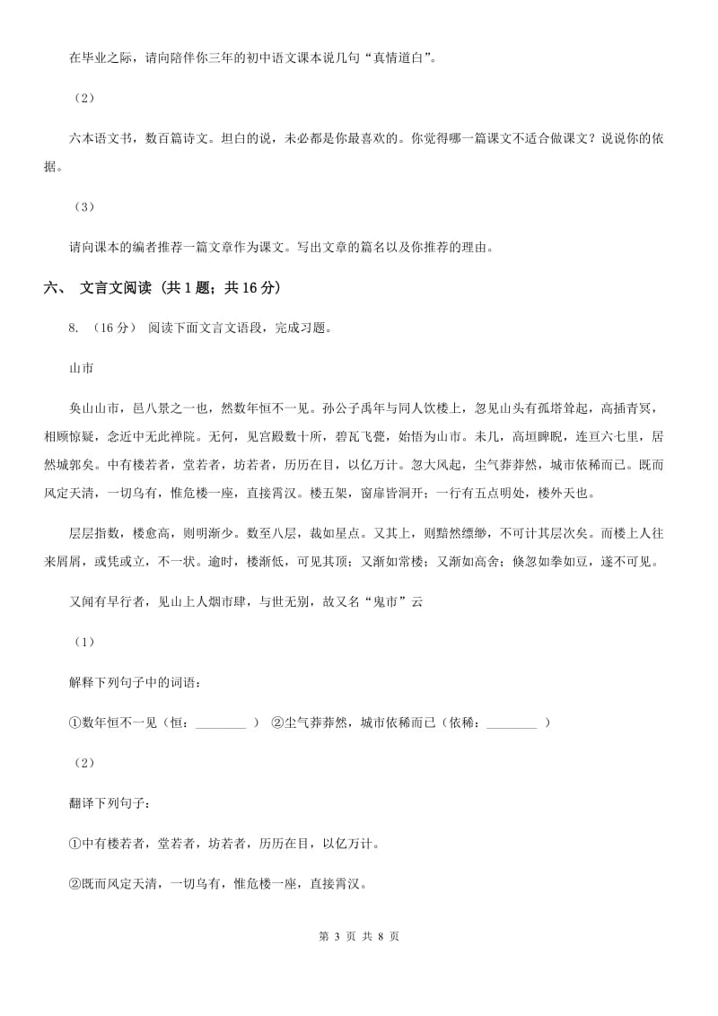 河北省七年级下学期语文期中考试试卷(I)卷_第3页