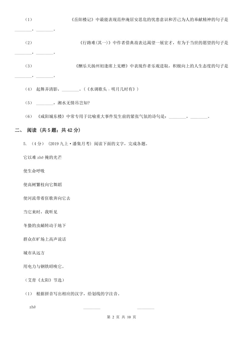 语文版2019-2020学年七年级上学期语文期中质量检测试卷(II )卷_第2页