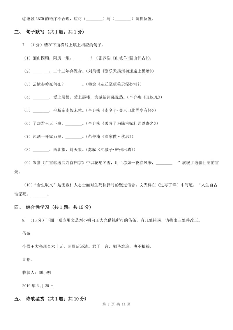 新人教版2020届九年级上学期语文期末考试试卷C卷_第3页