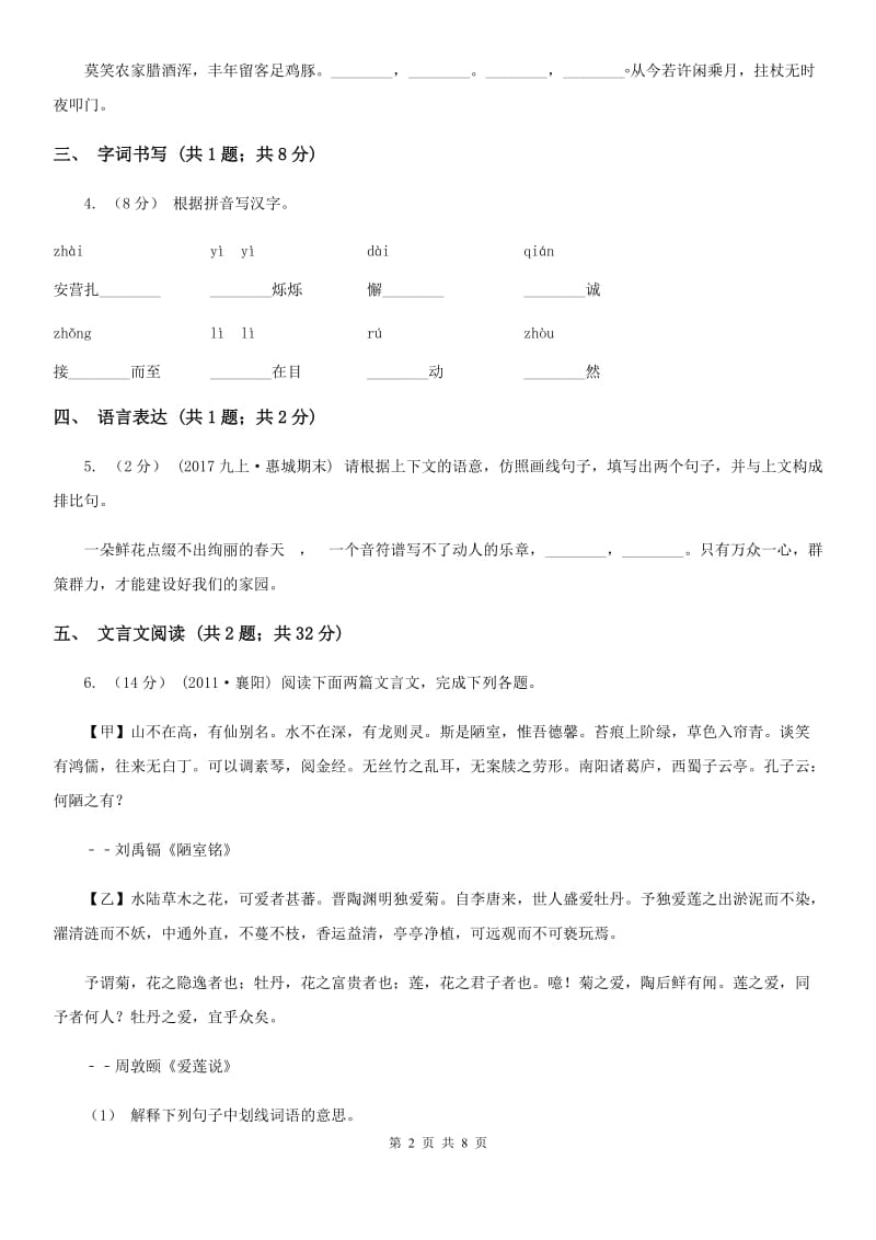 新人教版2019-2020学年七年级下学期语文期末质量监测试卷B卷_第2页