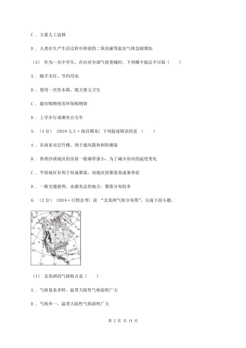 新人教版2019-2020学年七年级下学期地理期中考试试卷C卷【通用版】_第2页