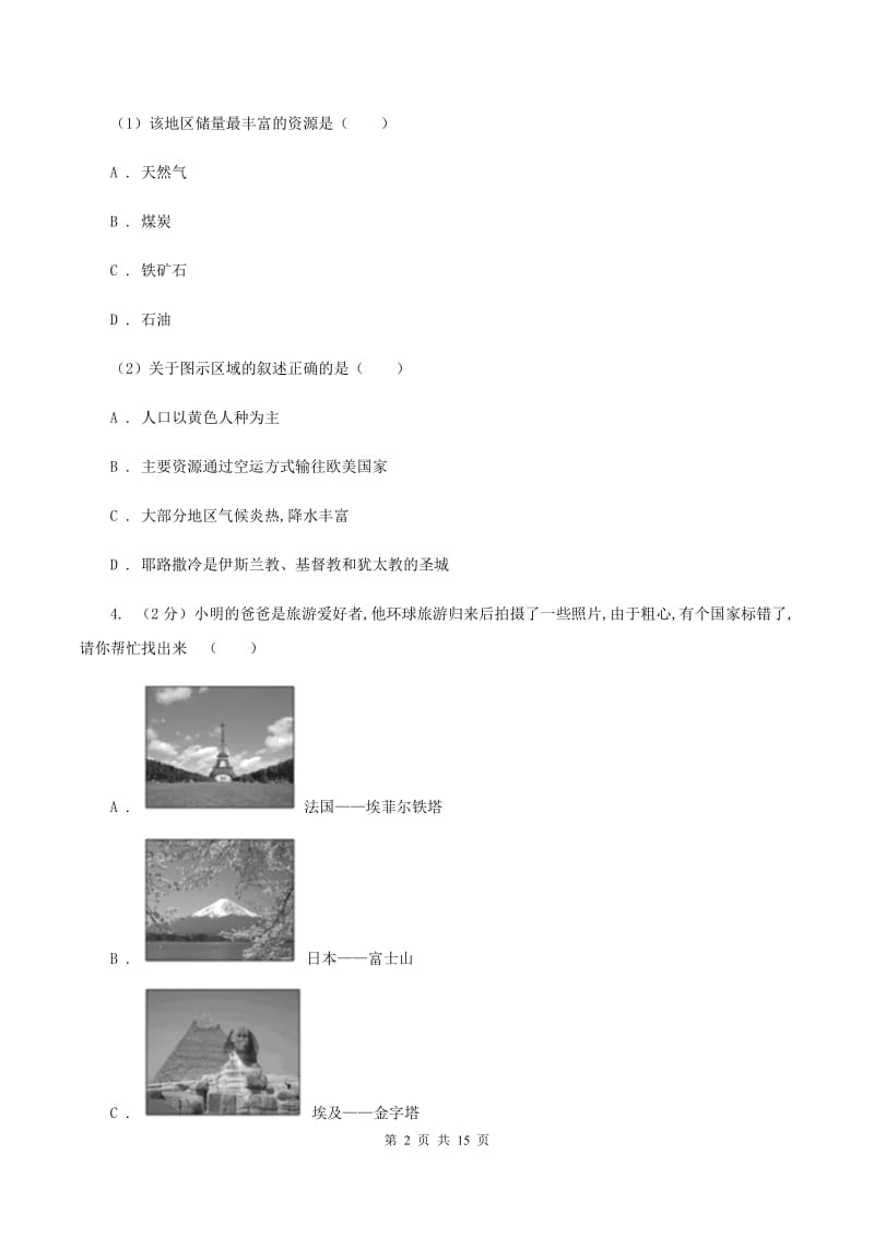 人教版2019-2020学年七年级下学期地理第二次月考试卷(范围：第七章到到第10章第二节)C卷_第2页