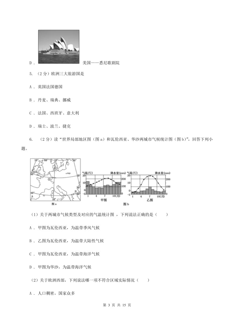 人教版2019-2020学年七年级下学期地理第二次月考试卷(范围：第七章到到第10章第二节)C卷_第3页