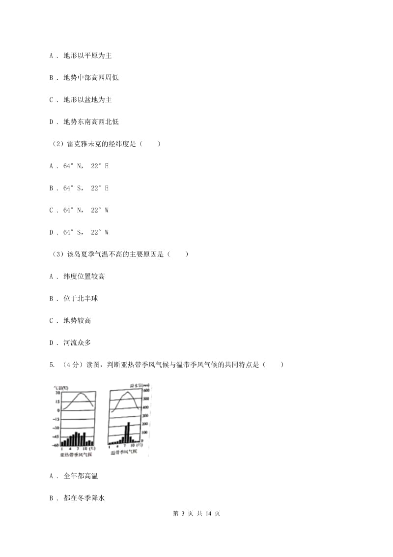 湘教版2020届地理第一次中招模拟试卷A卷_第3页