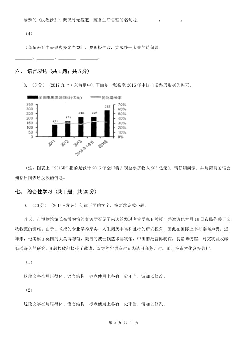 北师大版2020届九年级中考适应性考试语文试题B卷_第3页