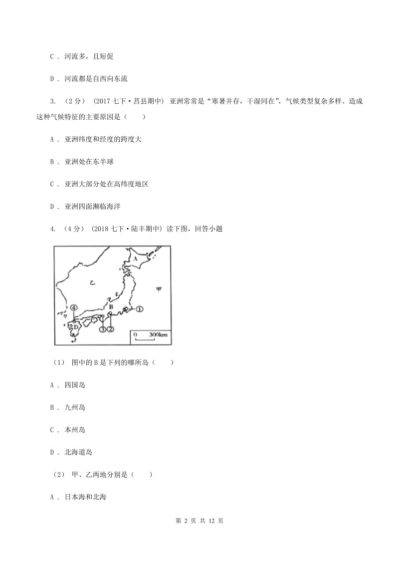 人教版七年级下学期期中地理试卷（B卷）B卷_第2页