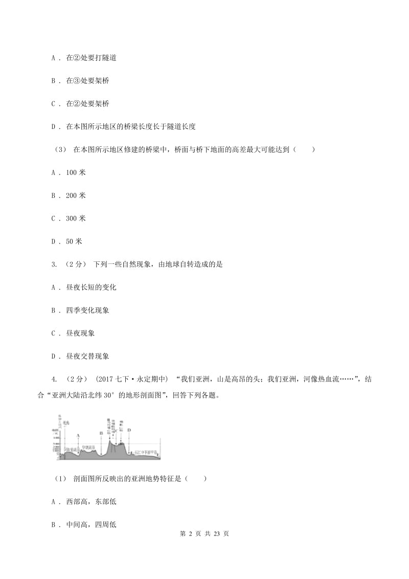 人教版2019-2020学年八年级下学期学业水平模拟联考地理试卷D卷_第2页