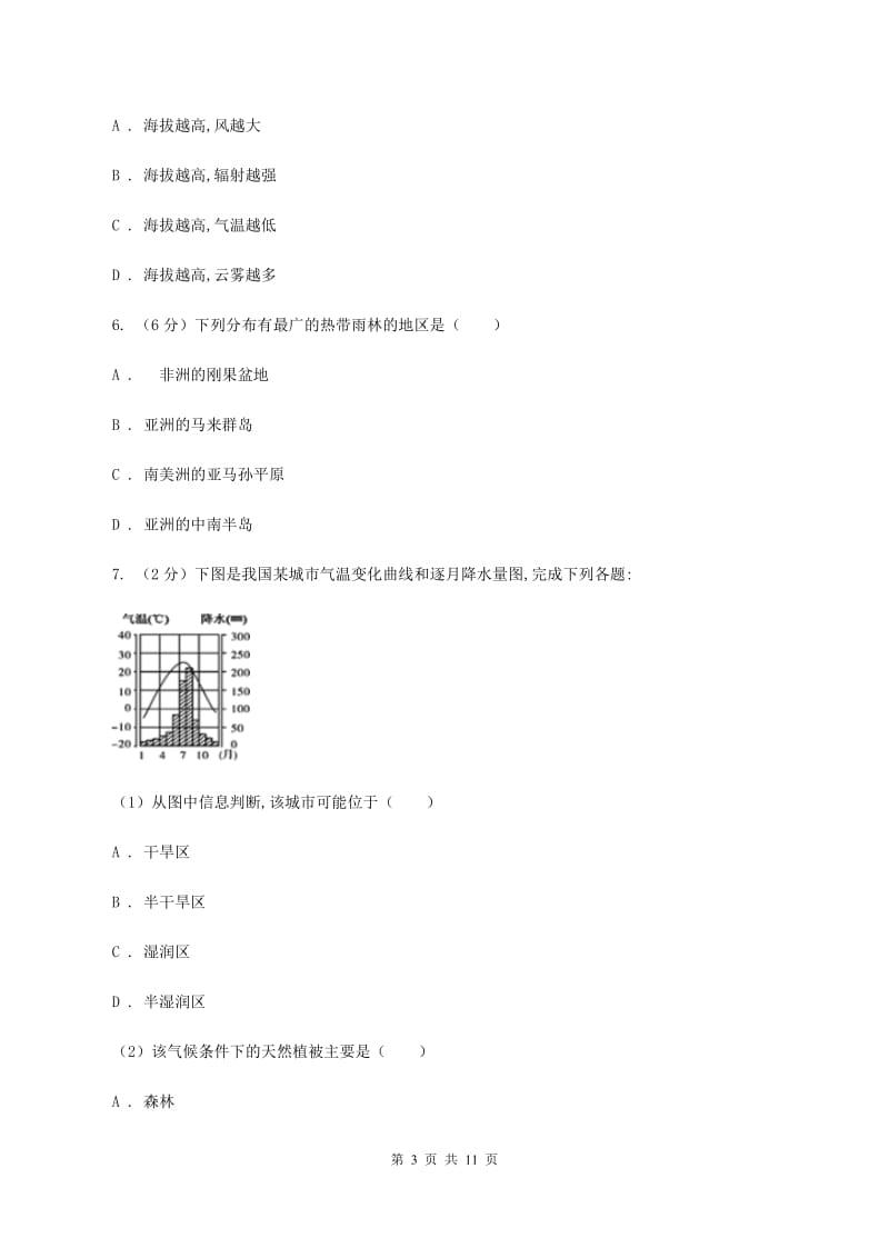 湘教版2020年中考地理总复习模块2第2讲天气与气候真题演练D卷_第3页