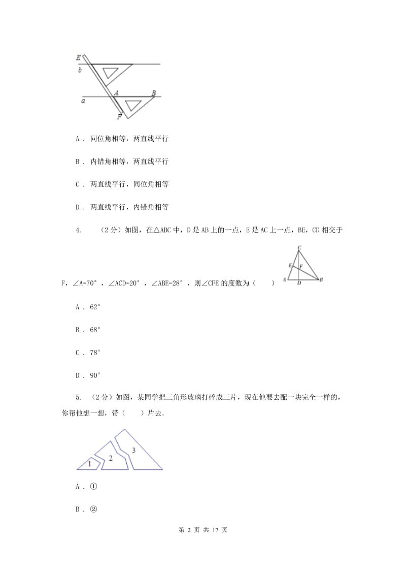 湘教版八年级上学期期中数学试卷D卷_第2页