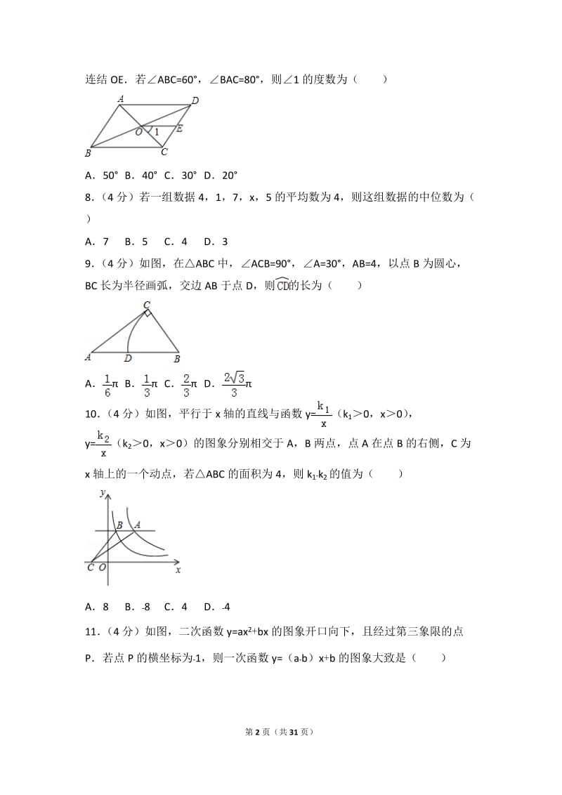 2018年浙江省宁波市中考数学试卷及答案解析_第2页