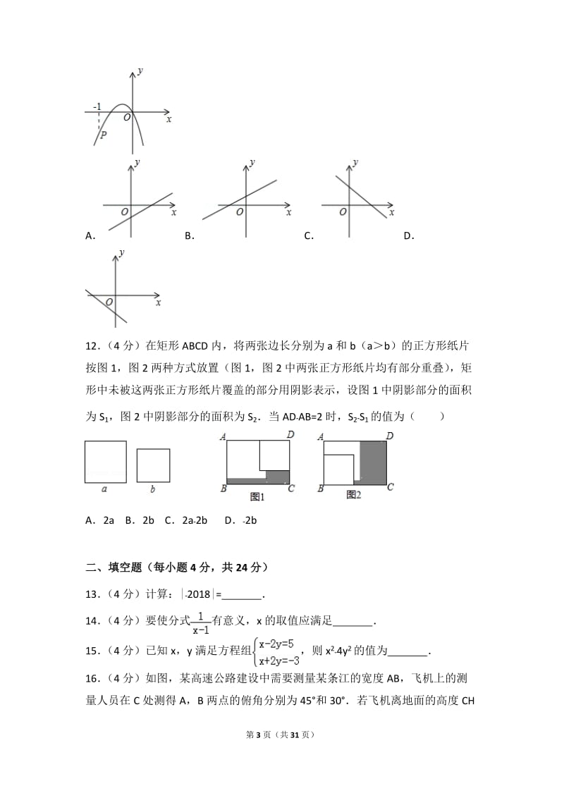 2018年浙江省宁波市中考数学试卷及答案解析_第3页