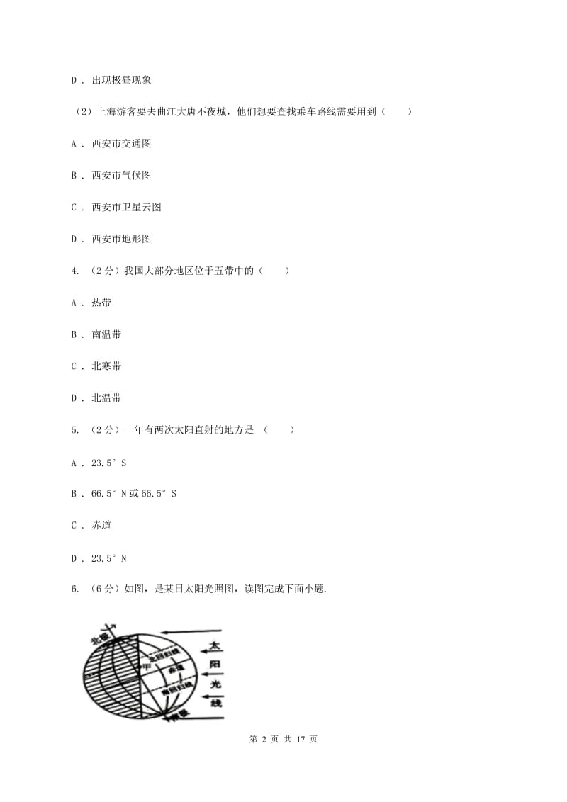 晋教版地理七年级上册第一章第二节感受地球运动同步练习A卷_第2页