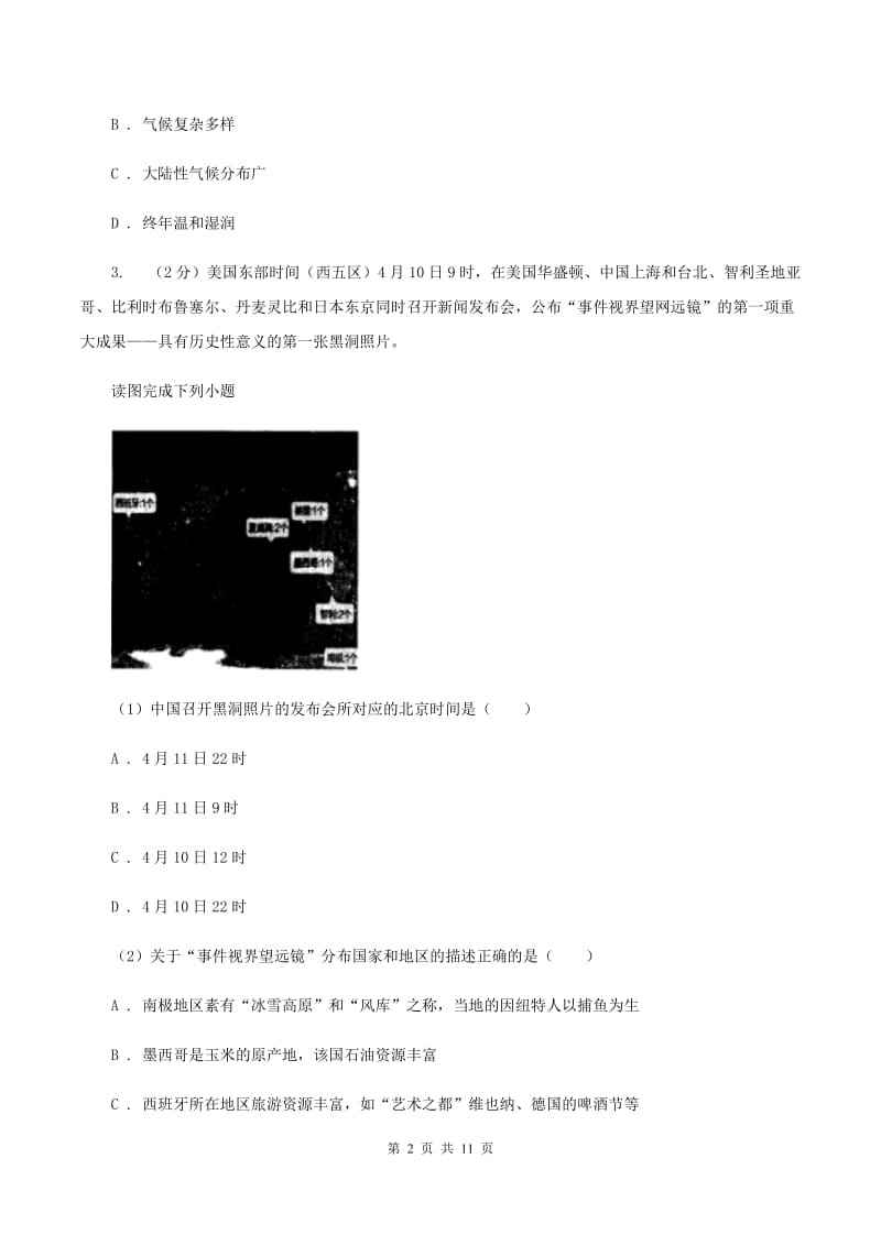 新人教版七年级下学期地理期中考试试卷C卷4_第2页