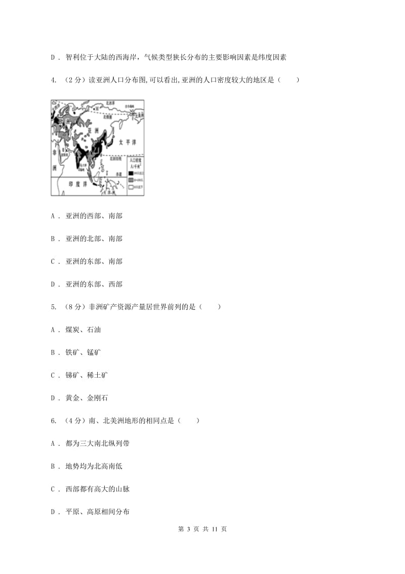 新人教版七年级下学期地理期中考试试卷C卷4_第3页