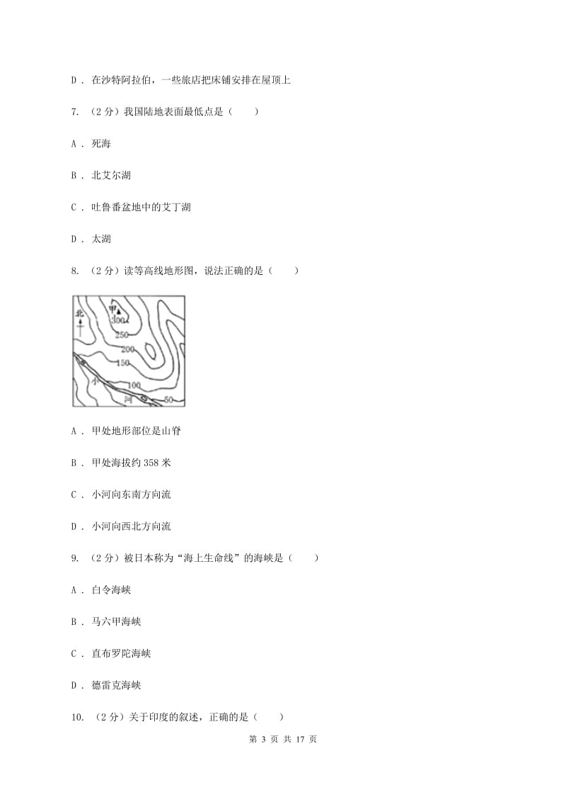 人教版第三十七中2019-2020学年七年级下学期地理第一次质量检测试卷C卷_第3页