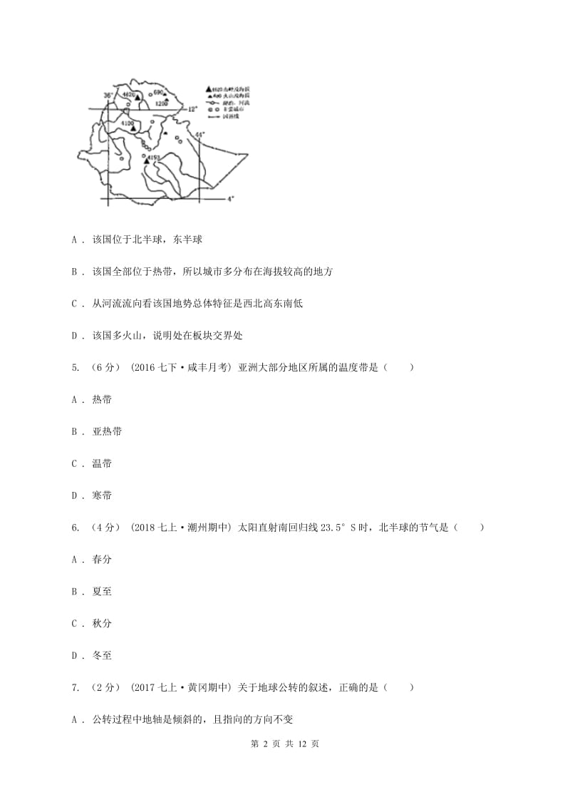 河南省七年级上学期地理期中考试试卷C卷新版_第2页