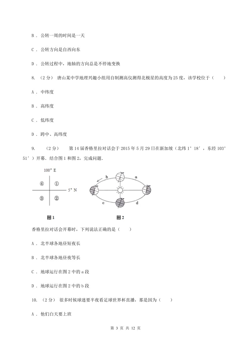 河南省七年级上学期地理期中考试试卷C卷新版_第3页