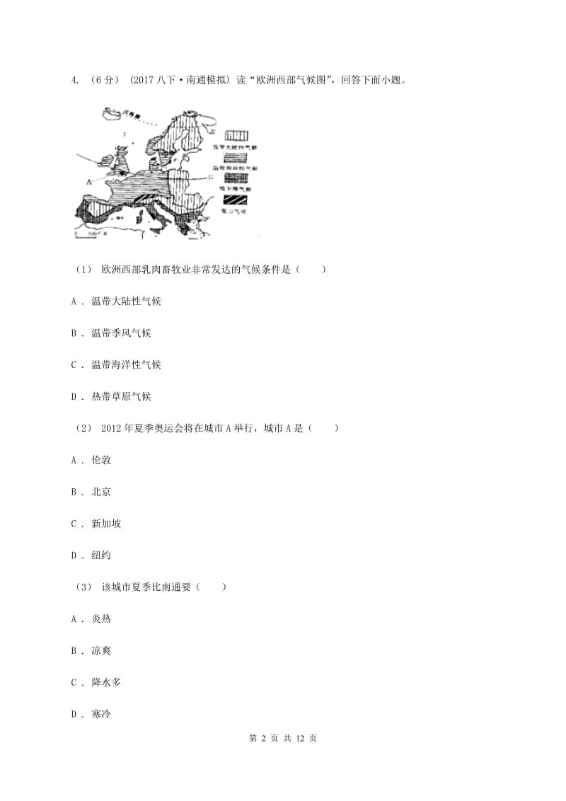 北京义教版七年级下学期期末地理试卷B卷精编_第2页