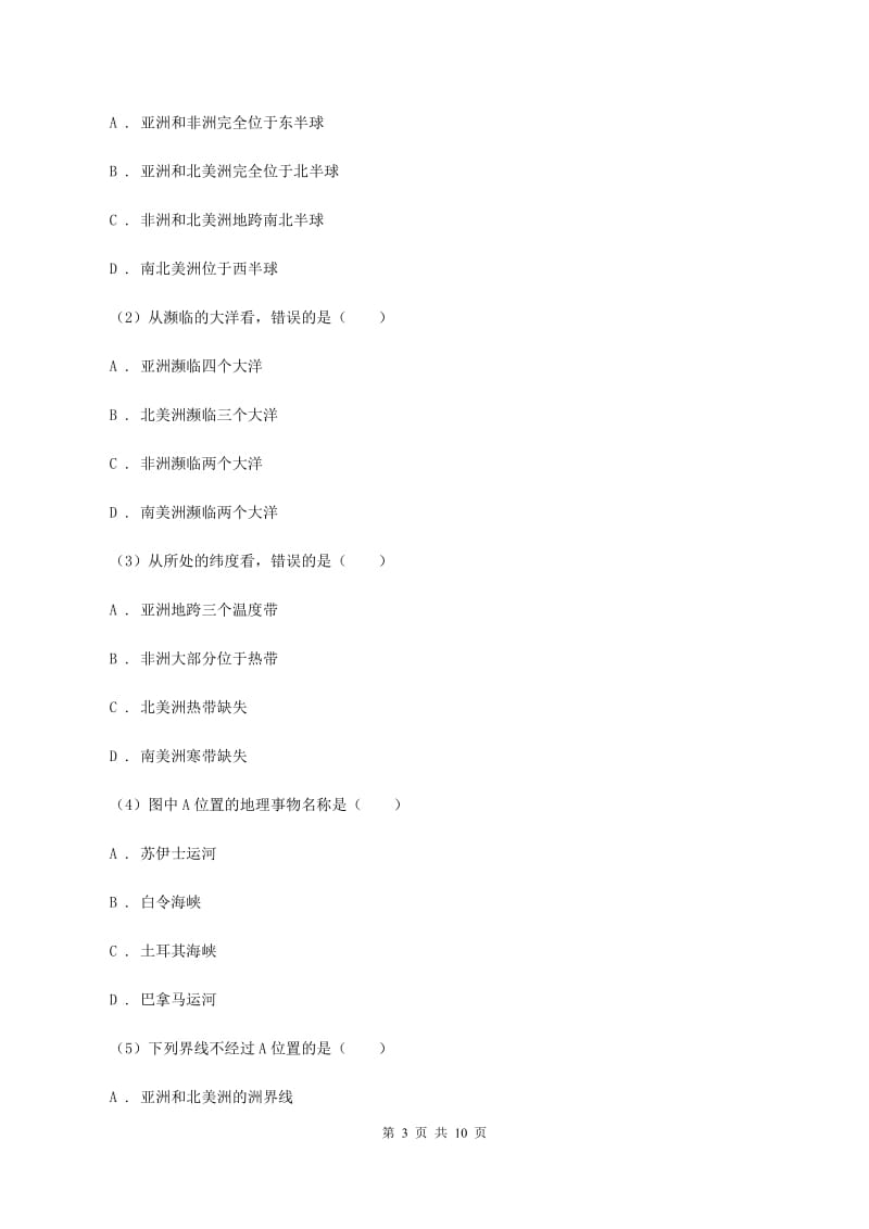 人教版七年级上学期地理期中考试试卷A卷[新版]_第3页