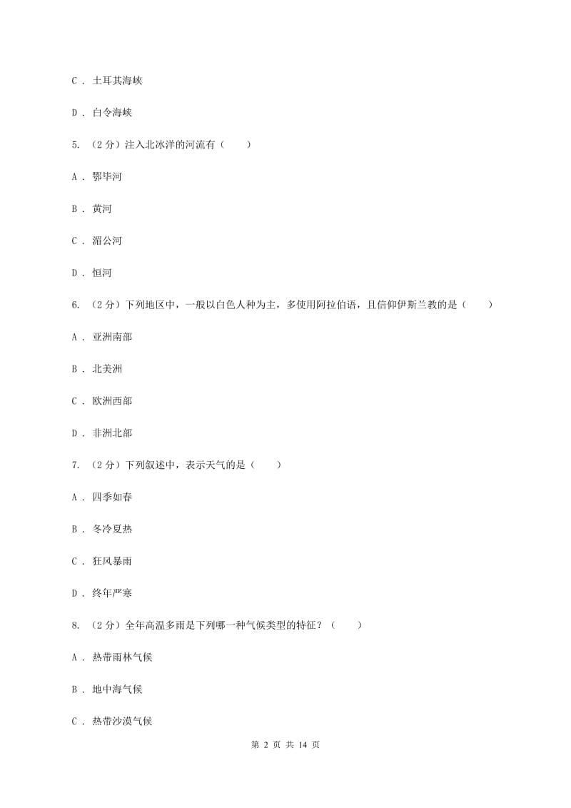 九年级上学期地理期中考试试卷（II ）卷_第2页