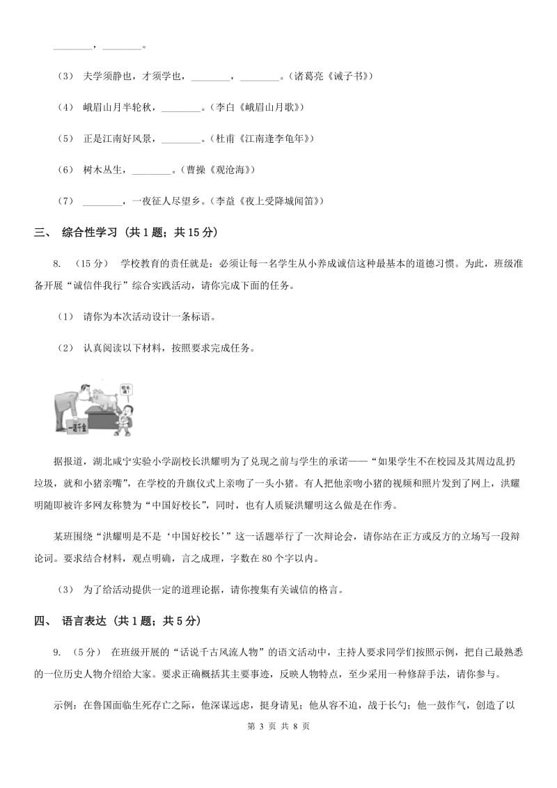 天津市2019-2020学年七年级上学期语文12月月考试卷A卷_第3页