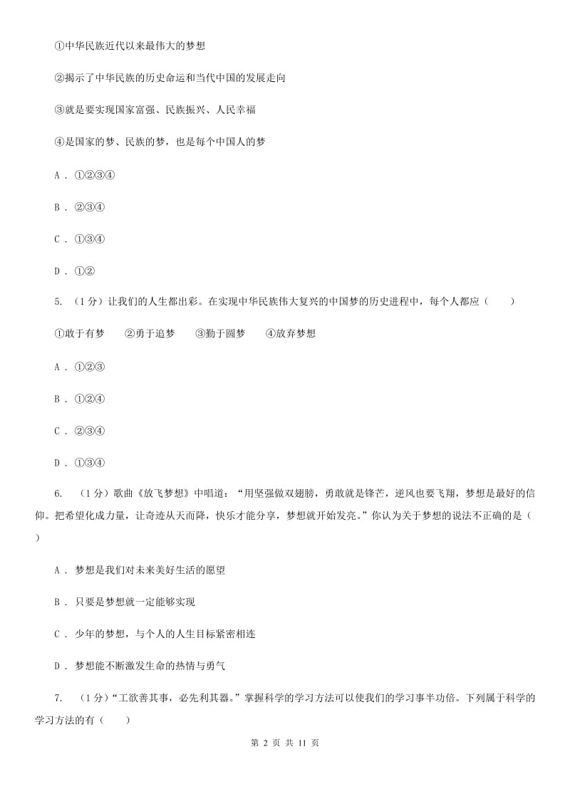 天津市七年级上学期政治学段测试（一）试卷C卷_第2页