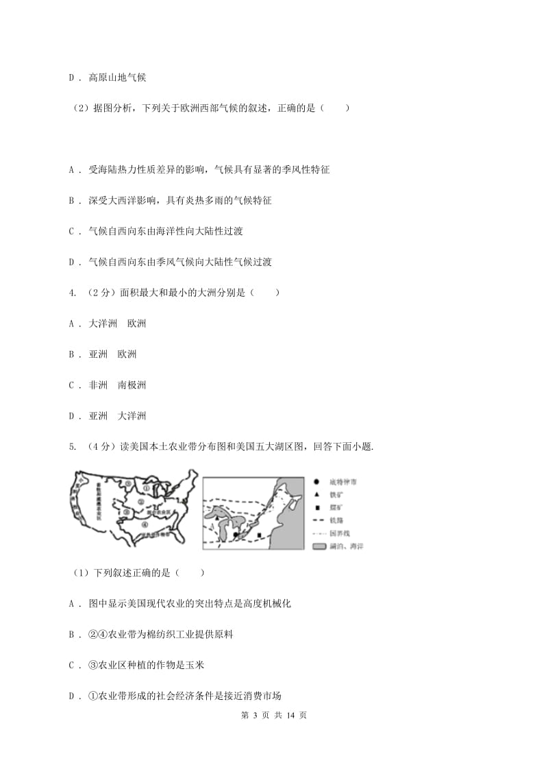 沪教版2020届地理中考模拟试卷（四）C卷_第3页