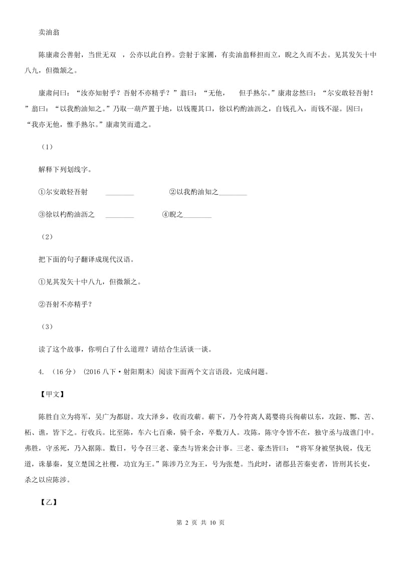 海南省中考语文一模试卷D卷_第2页