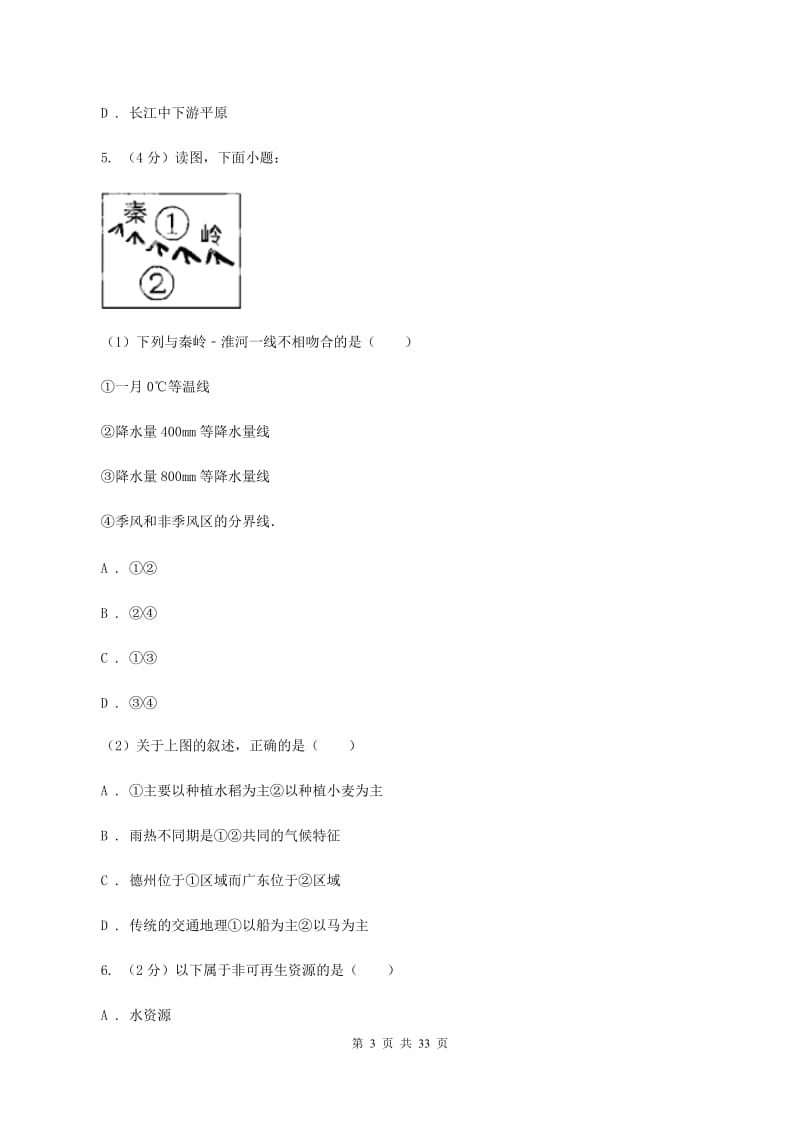 人教版第二实验中学2019-2020学年八年级下学期第二次月考地理试题（I）卷_第3页