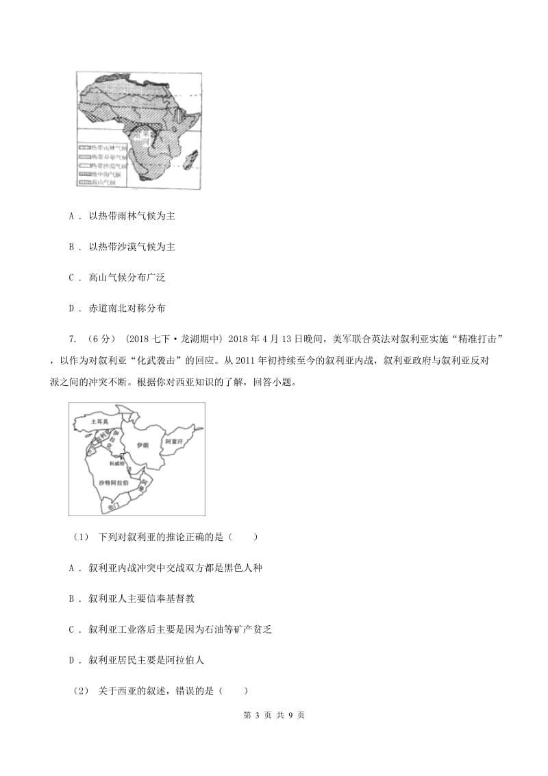 沪教版七年级下学期期末地理试卷A卷精编_第3页