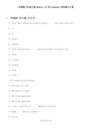 外研版八年級(jí)上冊(cè) Module 10 The weather.同步練習(xí)D卷