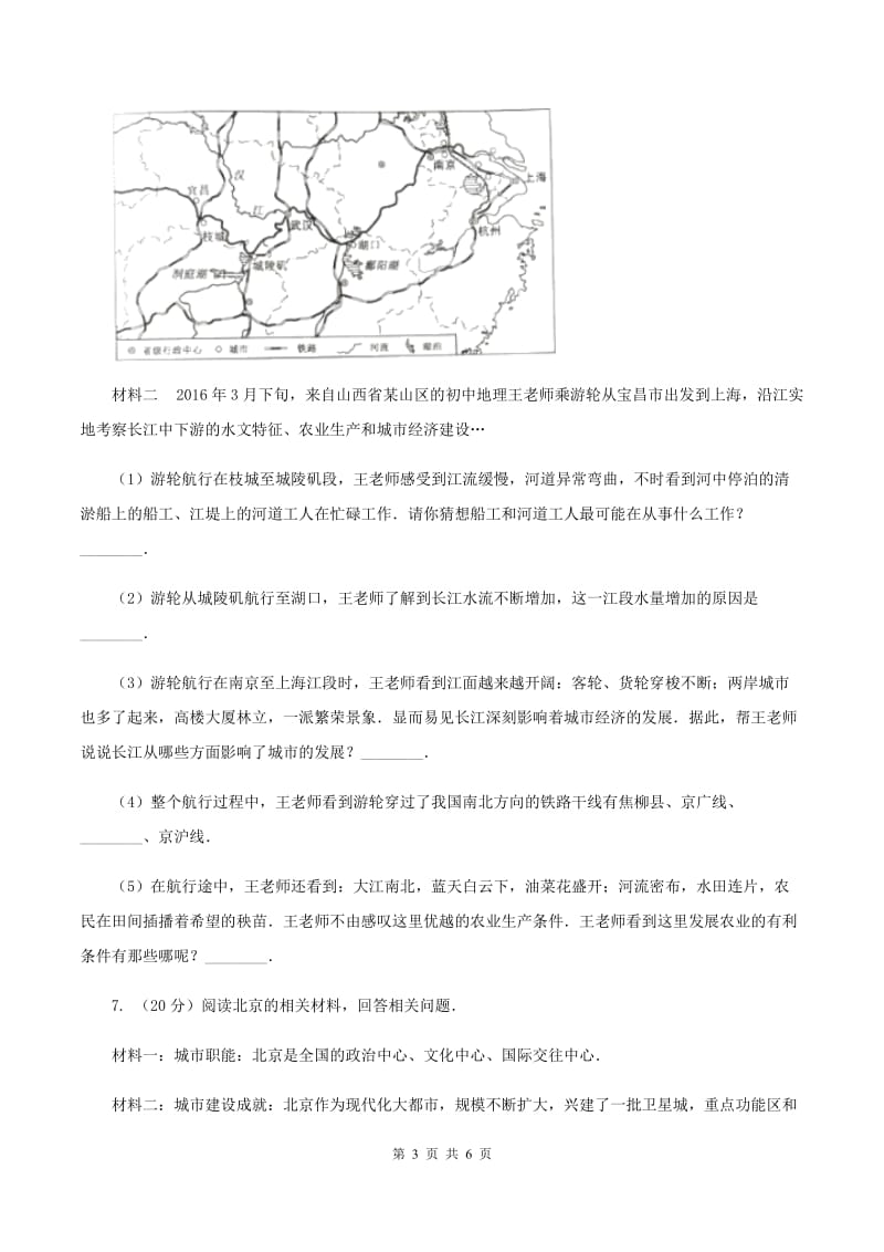 湘教版2020届九年级地理中考一模试卷(II )卷_第3页